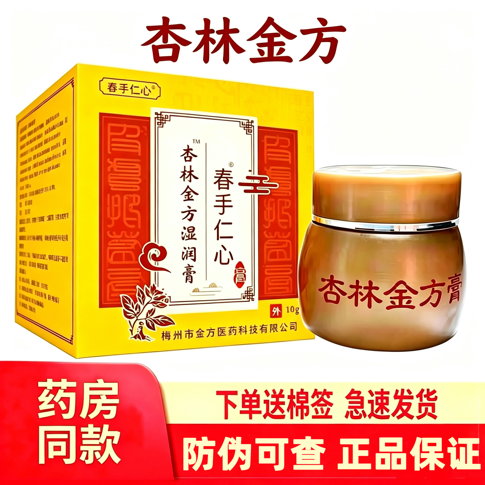 正品杏林金方膏 春手仁心抑菌乳膏皮肤抑菌膏外用伤口护理膏包邮