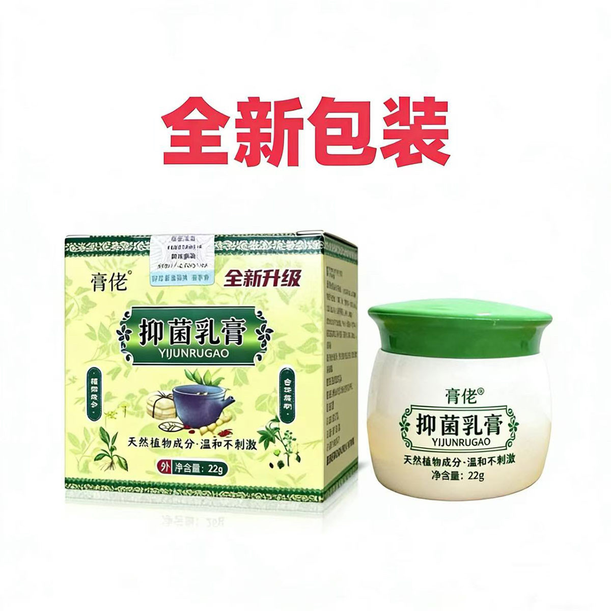 义森康抑菌乳膏春手仁心抑菌洗液