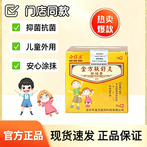 正品南保康金方肤舒灵抑菌乳膏儿童专用保健膏皮肤外用止痒软膏