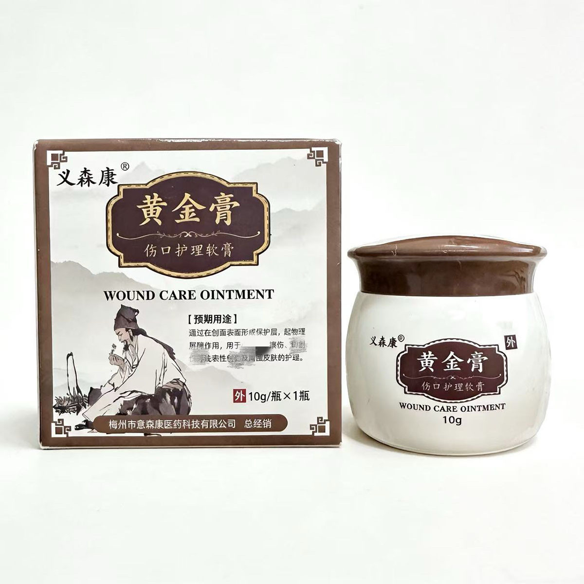 义森康黄金膏 伤口护理软膏10g义森康抑菌乳膏外用护理修护正品