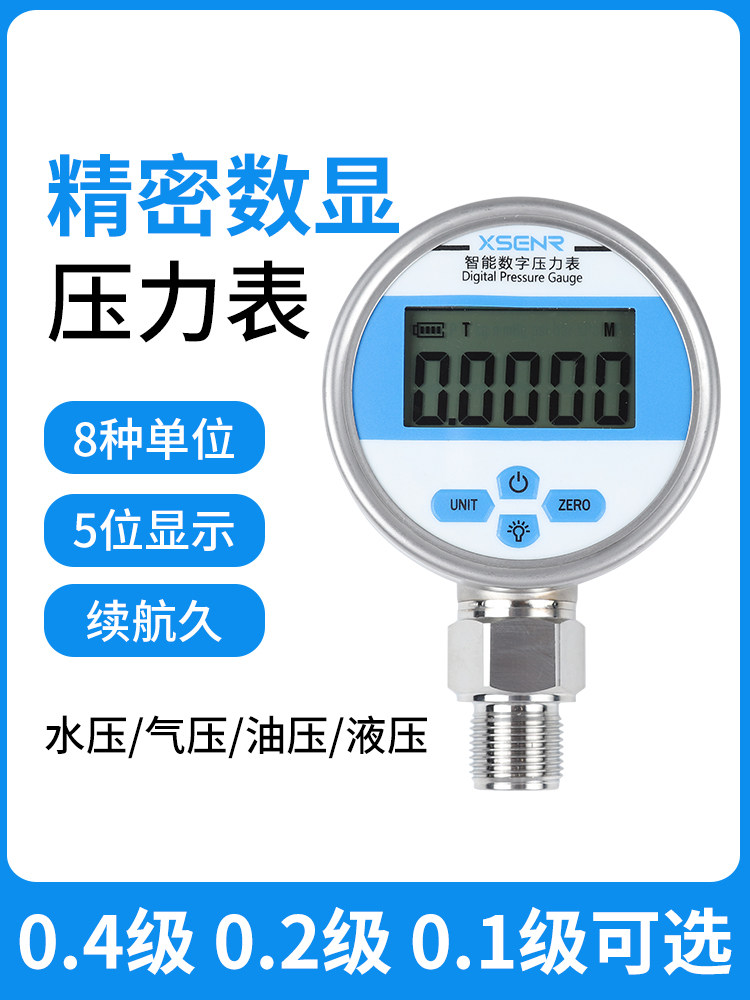 轩胜数显压力表高精度电子真空负压表智能数字0.4级5位数显压力表