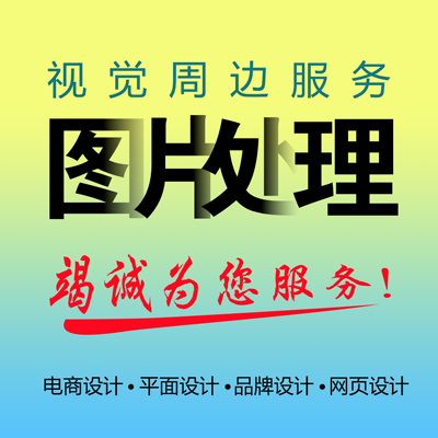 矢量图制作cdr做图平面设计ai图文logo排版代画图海报图案ps代做
