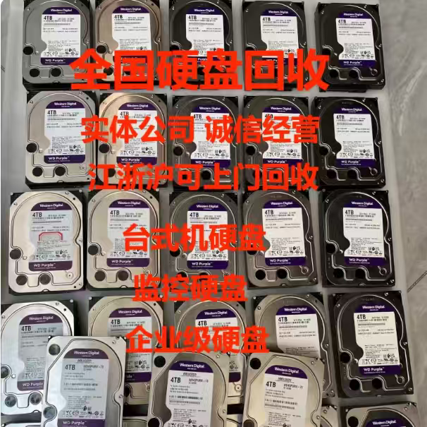 机械硬盘回收，长期回收二手全新机械硬盘，监控硬盘，企业级硬盘图片