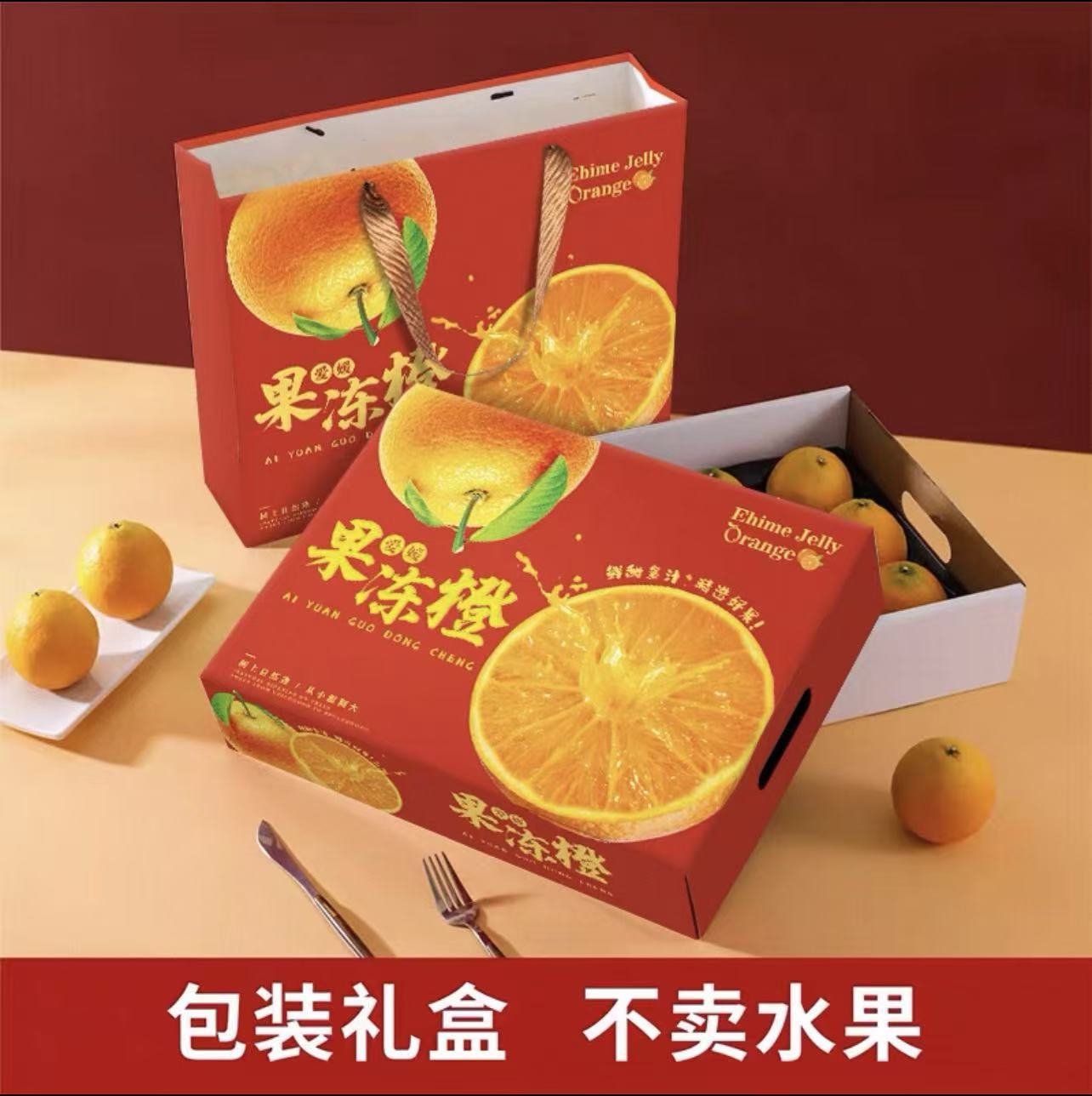 爱媛果冻橙礼盒橙子包装盒手提