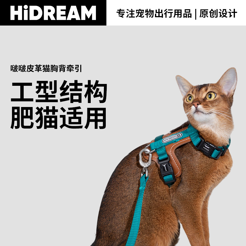 HiDREAM猫咪牵引绳啵啵皮革猫胸背带套装可调节工字防挣脱背心式-封面