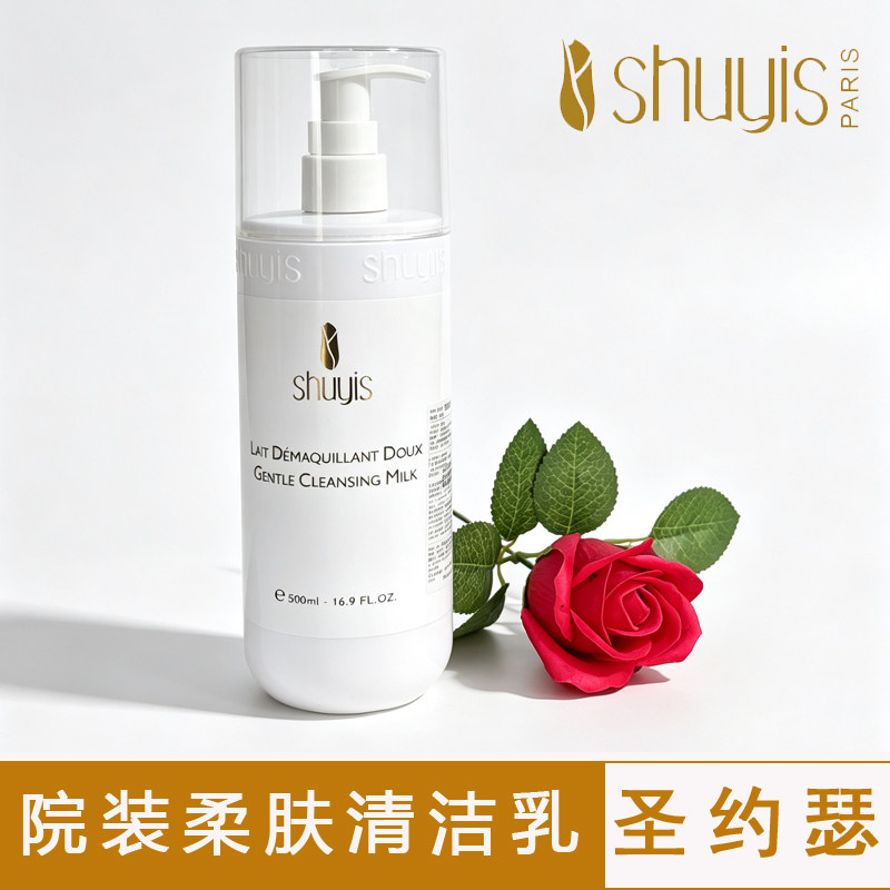 圣约瑟柔肤清洁乳敏感肤质适用