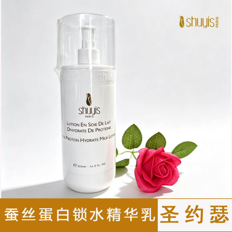 法国原装进口Shuyis圣约瑟蚕丝蛋白锁水渗透精华乳500ml 抗皱保湿