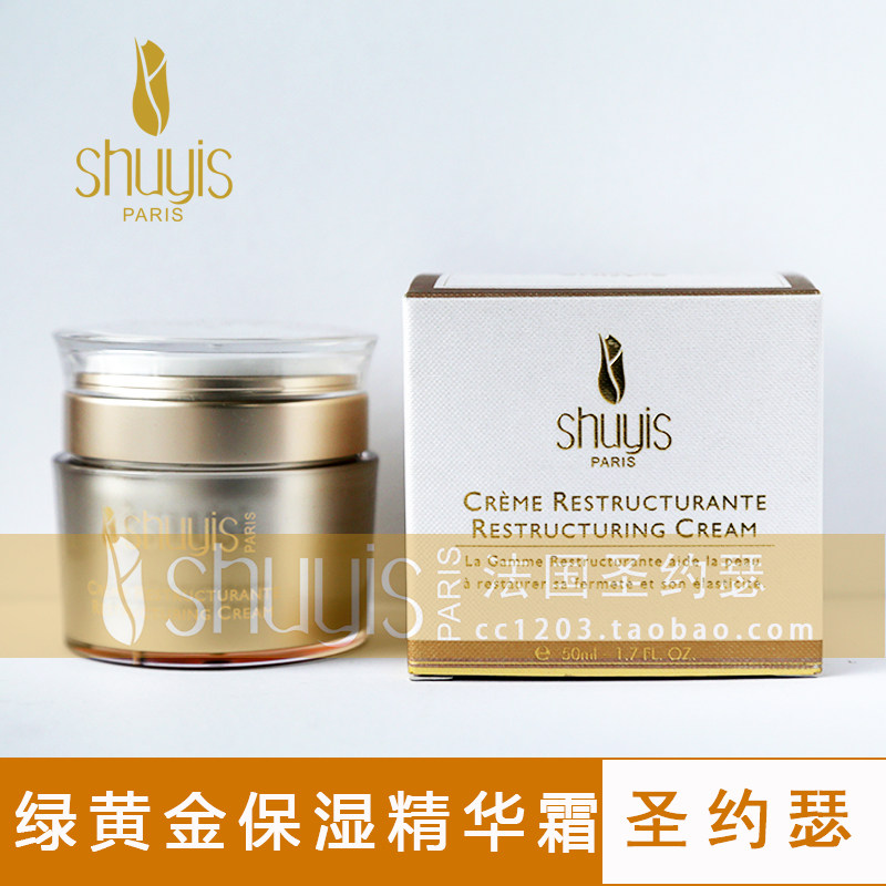 新品养皮系列 Shuyis圣约瑟绿黄金保湿精华霜50ML 保湿养护肌肤