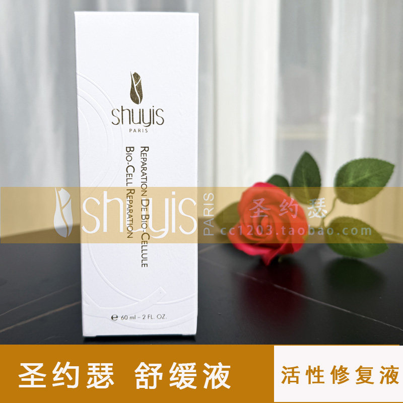 进口圣约瑟活性修复液舒缓液60ml