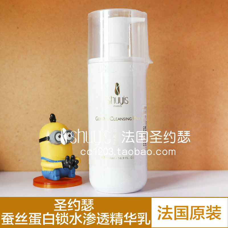 法国原装进口Shuyis圣约瑟蚕丝蛋白锁水渗透精华乳500ml 抗衰保湿