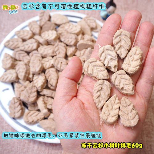 云杉排毛冻干小树叶去毛球