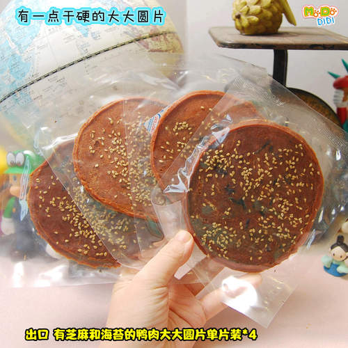 芝麻海苔的鸭肉大大圆片