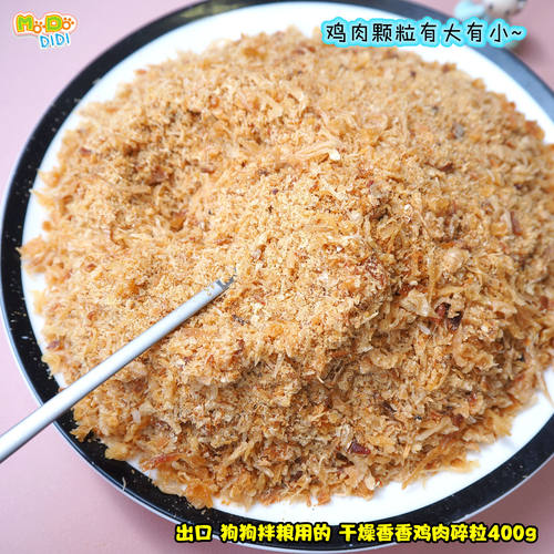 干燥香香鸡肉碎粒狗狗拌粮