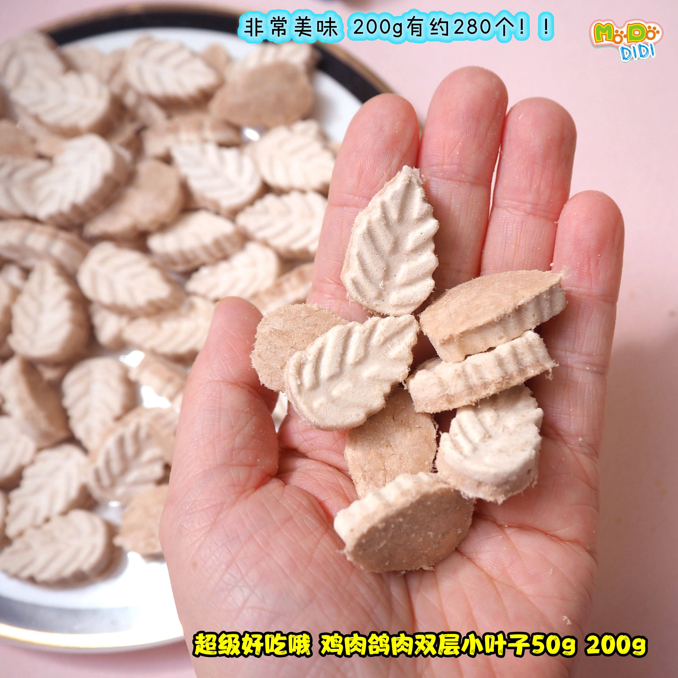 超奶香鸡肉鸽肉双层小叶子50g200g超多个挑嘴犬猫推荐可太好吃啦