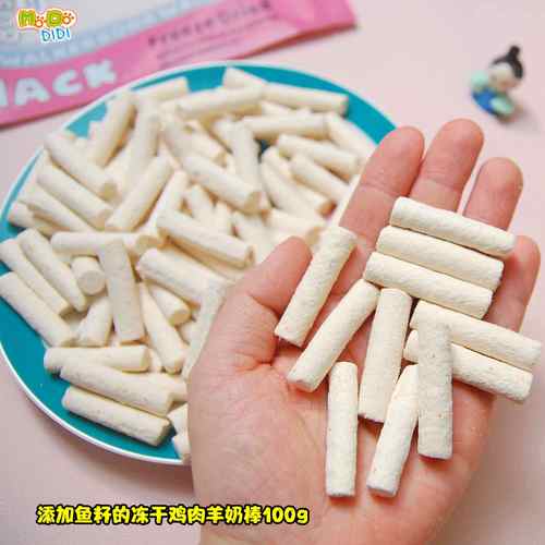 松脆可口新鸡肉羊奶棒鱼籽羊奶棒