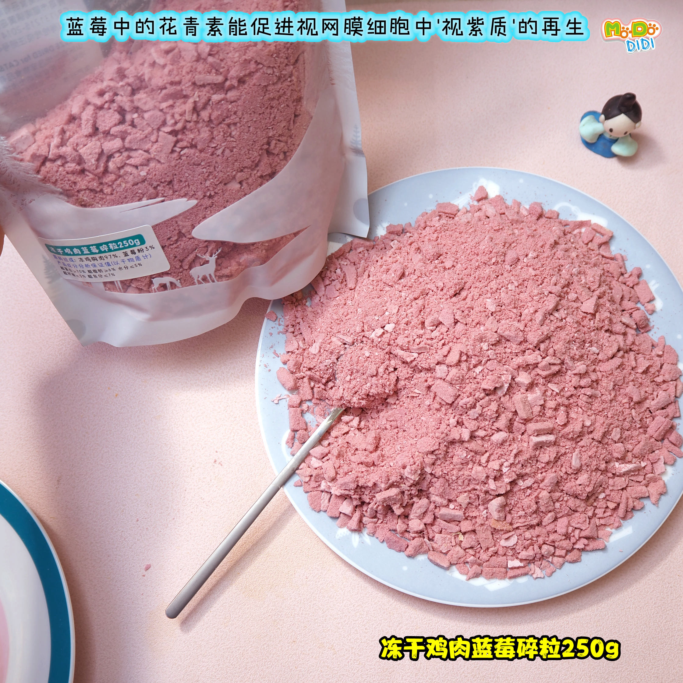 6折!蓝莓是超级食物  比鸡肉粉营养又特价的冻干鸡肉蓝莓碎粒250g