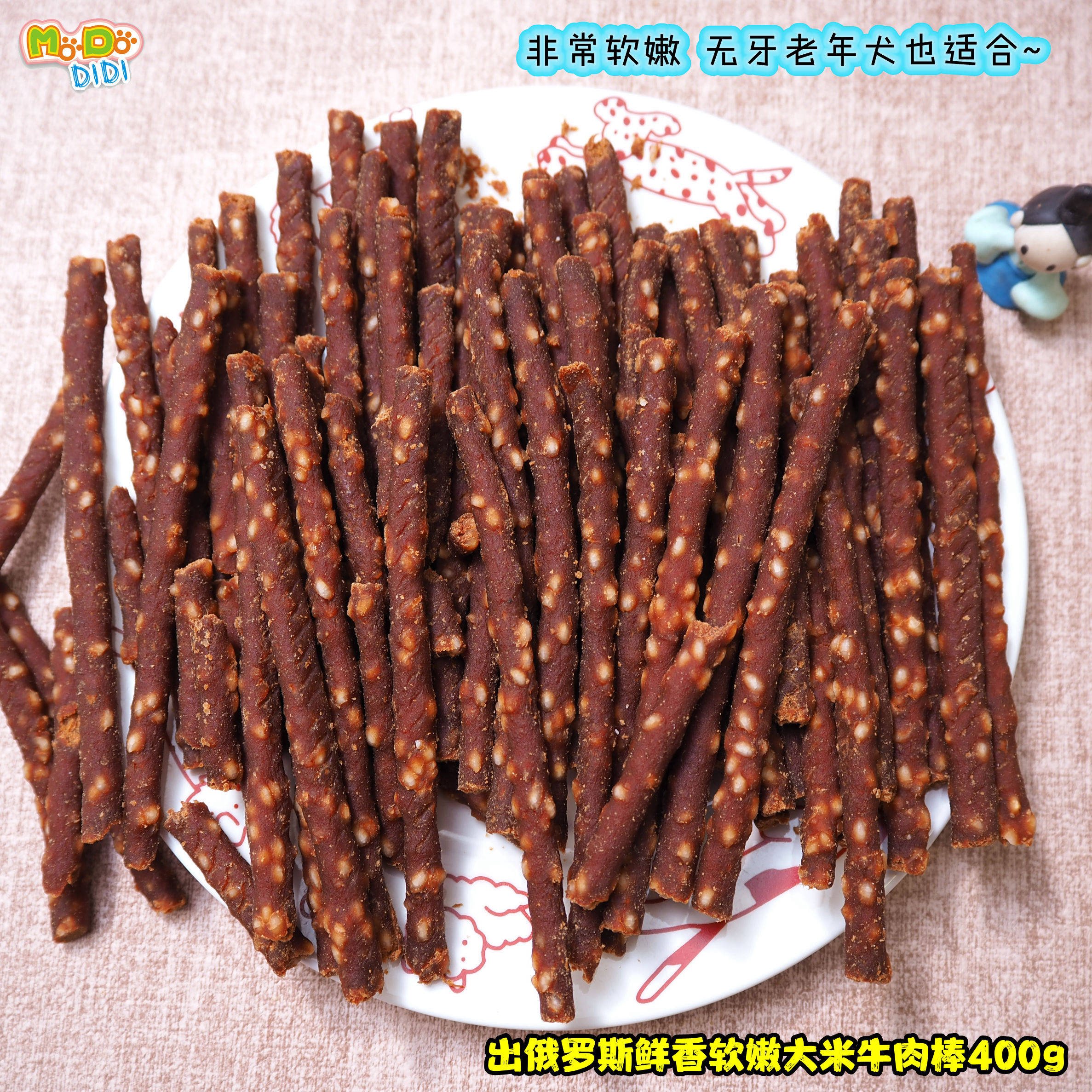 出俄罗斯鲜香软嫩大米牛肉棒400g美味养胃好消化无牙老年犬亦可