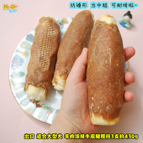 羊肉涂抹牛皮橄榄柱大型犬耐啃