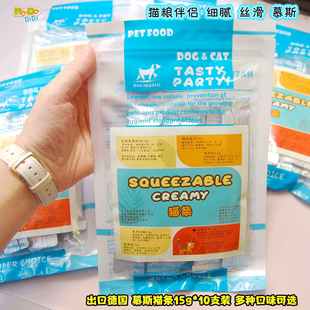 仅8毛1条猫咪超爱 10支多口味多猫家庭适合 出口德国慕斯猫条15g