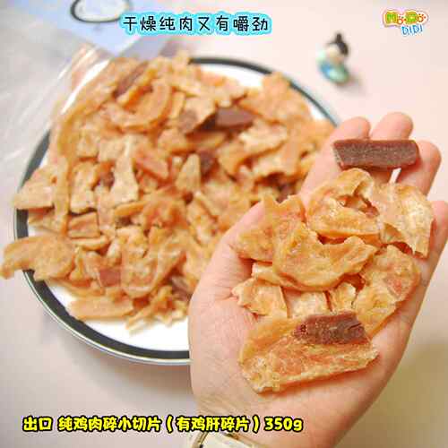 纯鸡肉有硬度有嚼劲的切片碎小块