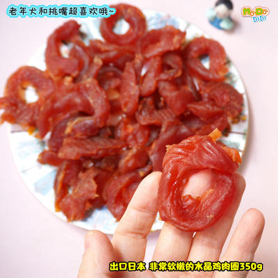 日单工厂出口品质水晶鸡肉圈350g