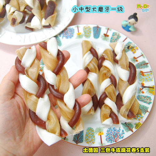 出德国三色牛皮牛筋麻花两款