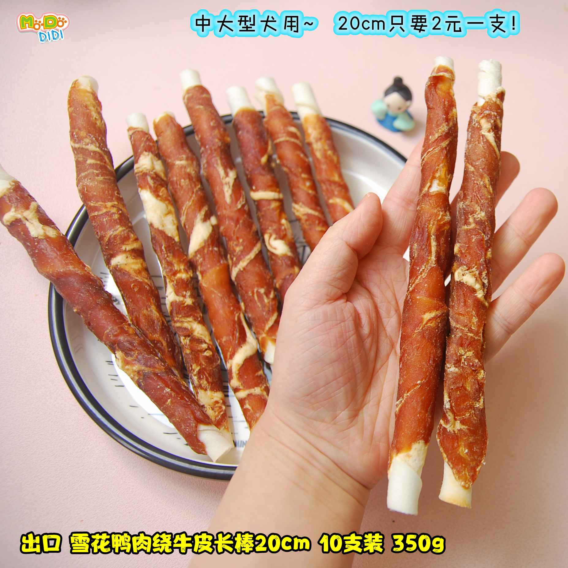 雪花鸭肉绕纯牛皮长棒中大型犬