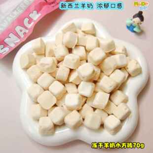 满口奶香非常浓郁 冻干羊奶小方砖70g新西兰全脂老幼犬猫超强吸收
