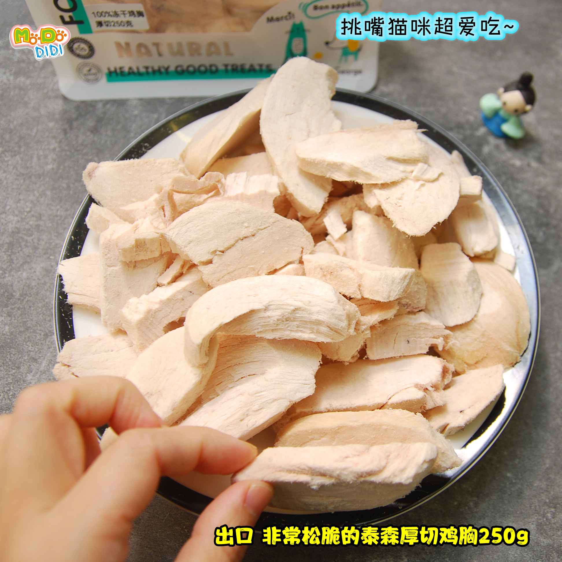 口感超好的泰森冻干厚切鸡胸犬猫