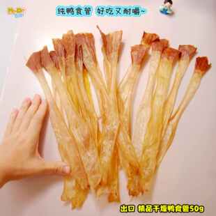 虽然贵但是喜欢的好多 非常特别鸭郡巴出口无添加鸭食管接小胃50g