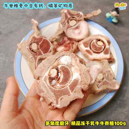 冻干精品乳牛脊椎盘100g多角度洁齿有牛骨髓!补充钙磷等矿物质