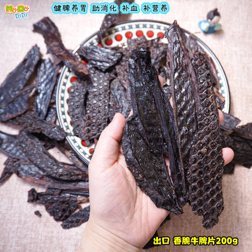 低温香脆牛脾脾胃消化又补血