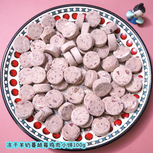 干羊奶蔓越莓鸡肉小饼有益泌尿道