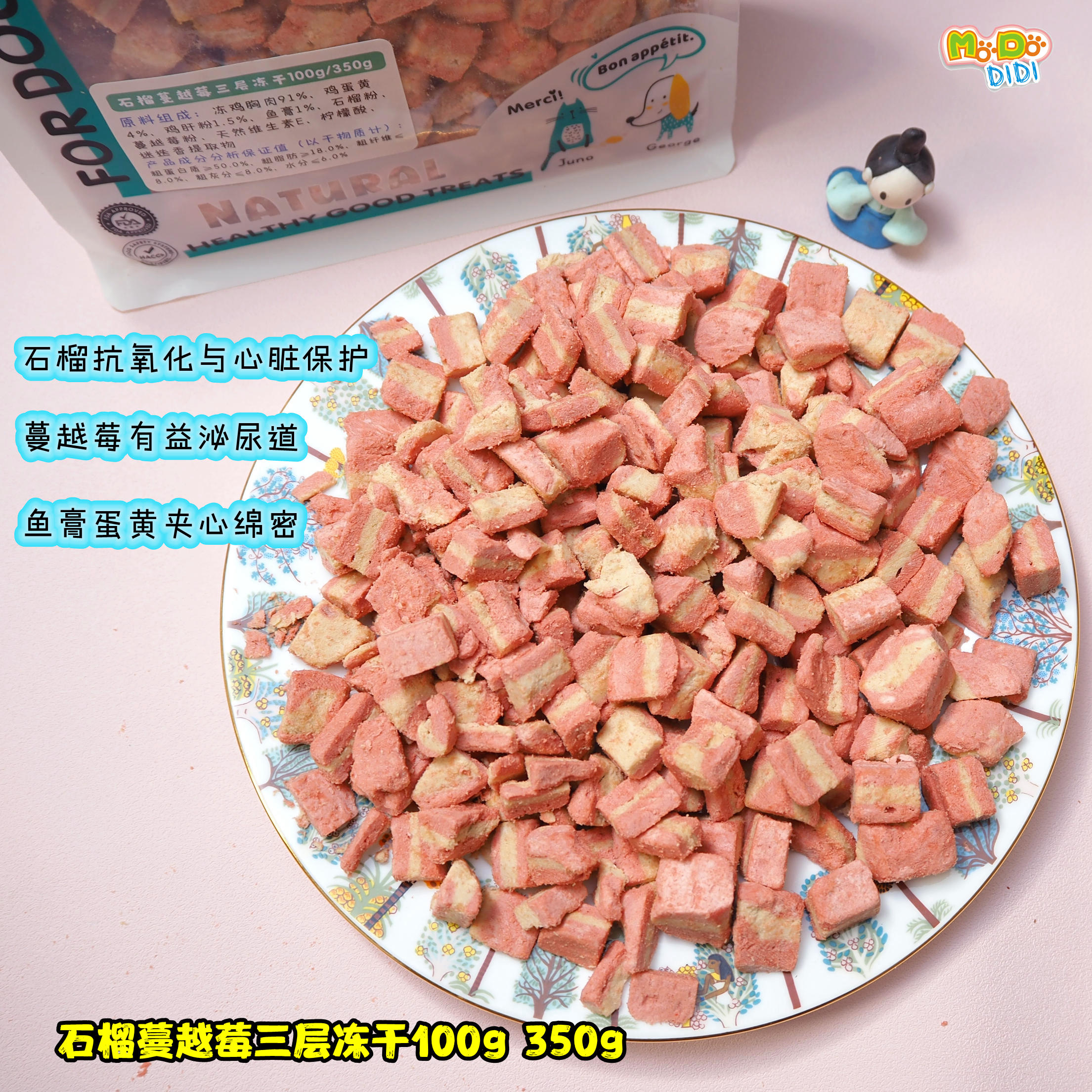 石榴蔓越莓三层冻干中间层绵密