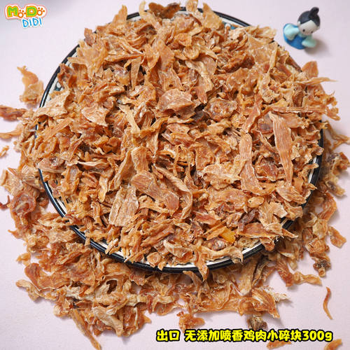 出口无添加纯烘烤香喷鸡胸小碎片