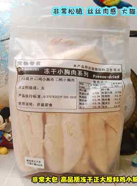 大包划算特别适合肠胃猫冻干鸡胸