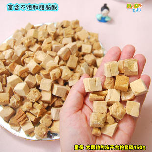 超级优惠的冻干金枪鱼大碎颗粒150g富含不饱和脂肪酸金枪鱼大碎!