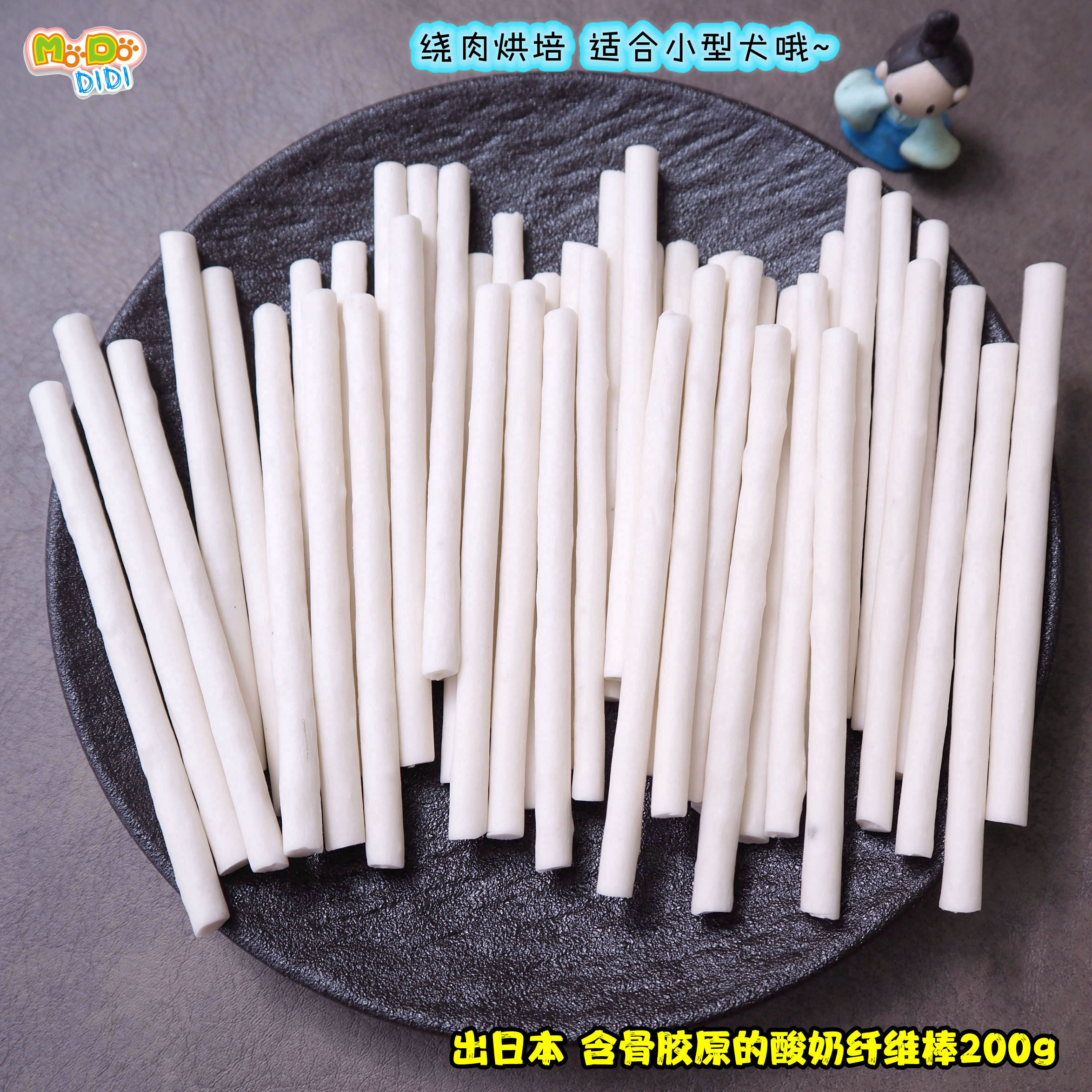 酸奶纤维棒(含骨胶原)肉弹弹性棒