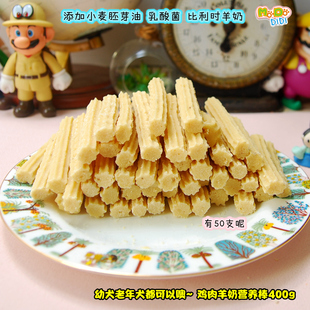 小麦胚油鸡肉羊奶营养棒400g幼老年犬有50支! 出乎意料很好吃呢