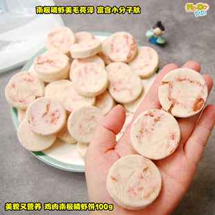 营养美毛高颜值 冻干鸡肉南极鳞虾饼100g超级多约34片丰富OMEGA