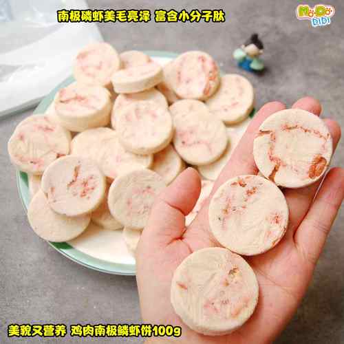 冻干鸡肉南极鳞虾饼丰富OMEGA-3