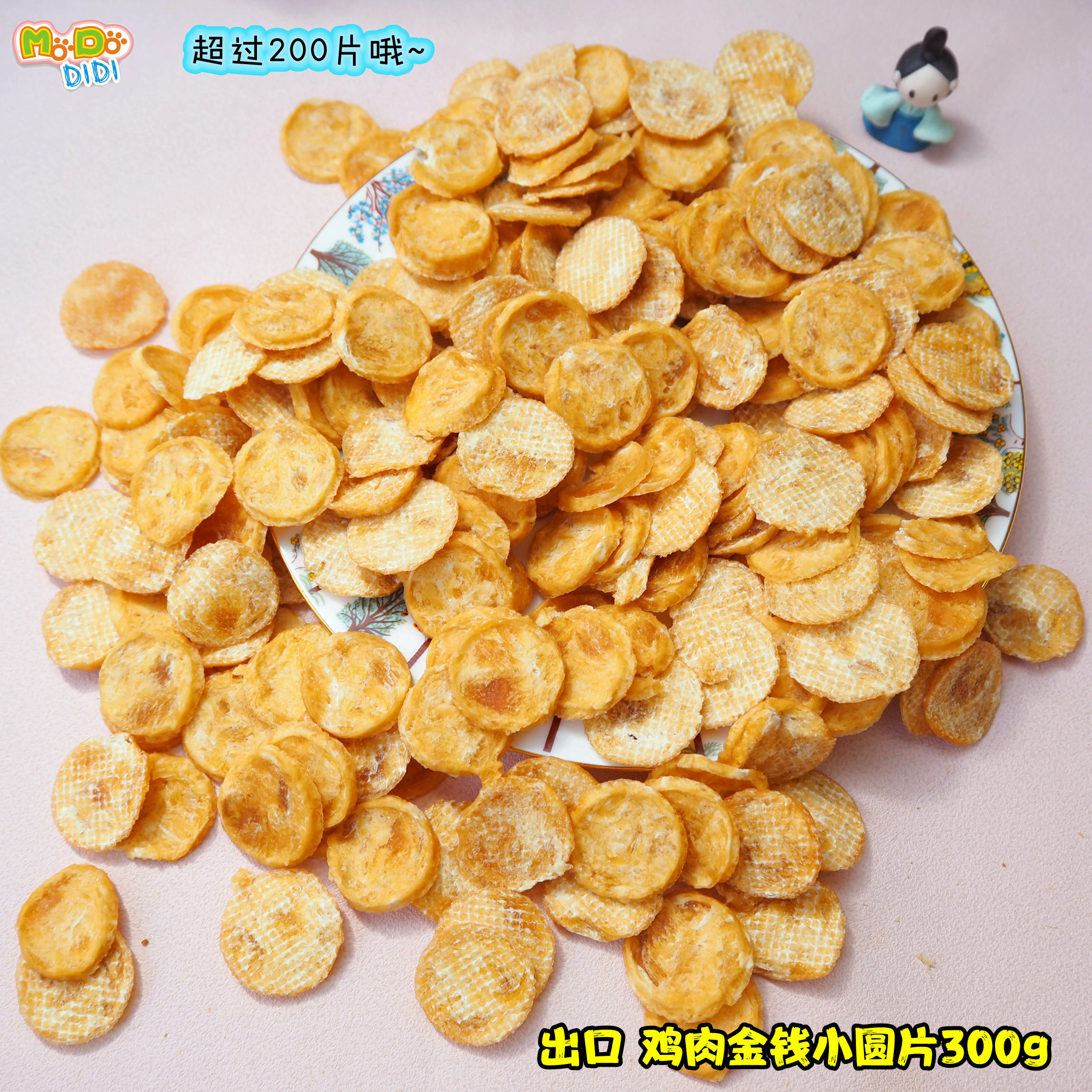 超级多片奖励小点鸡肉金钱小圆片