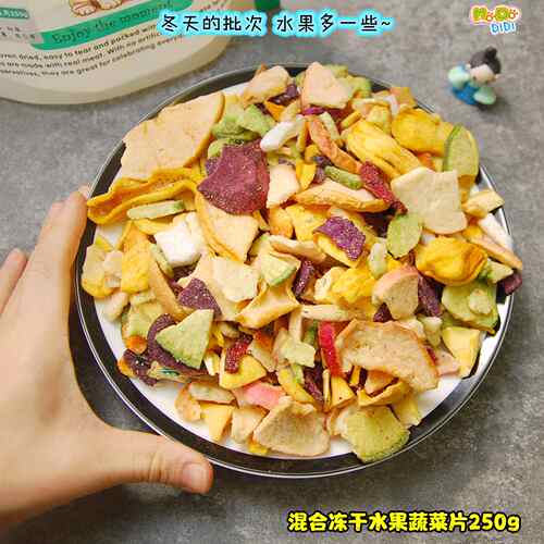 出口冻干混合蔬菜片250g抗氧化