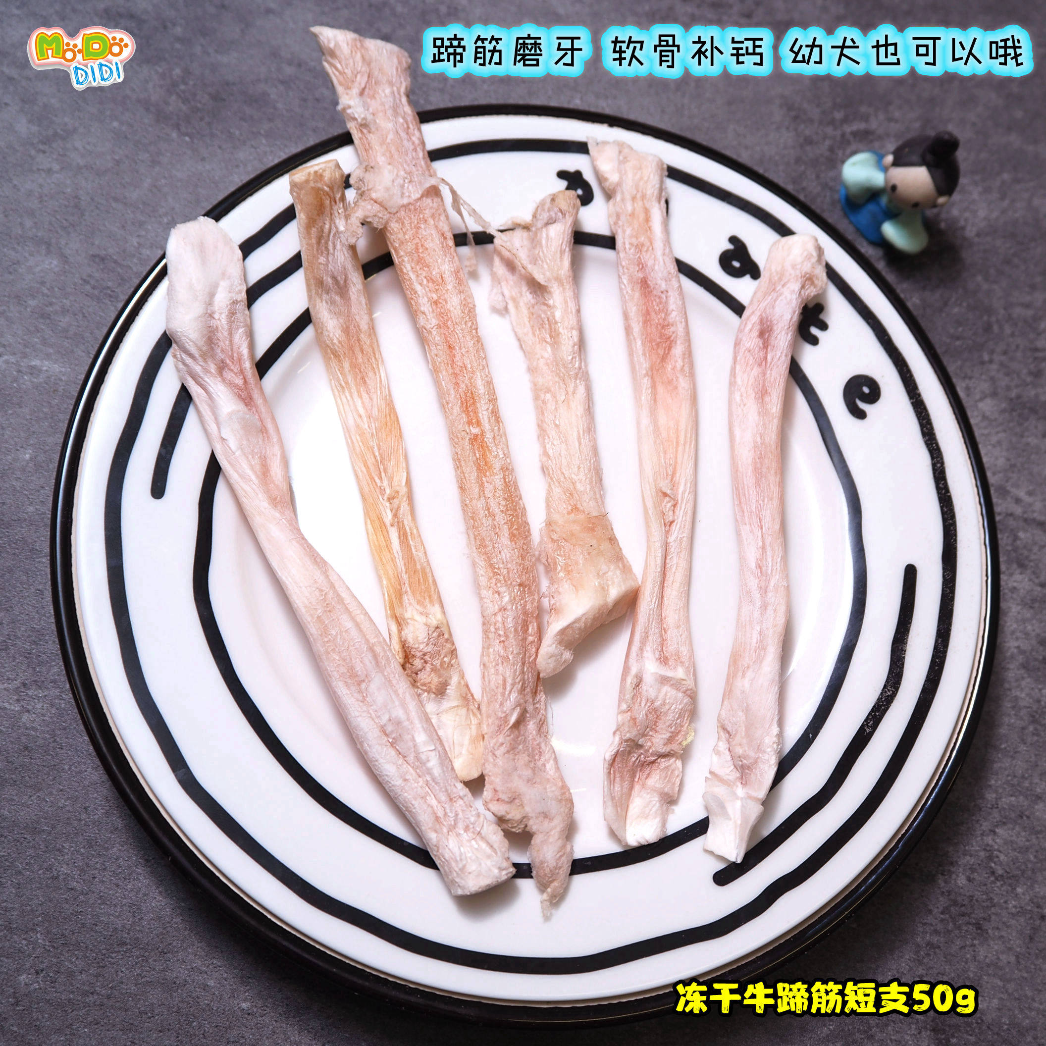 磨牙超赞幼犬也可 冻干纯牛蹄筋50g短支和长支低热量丰富胶原蛋白