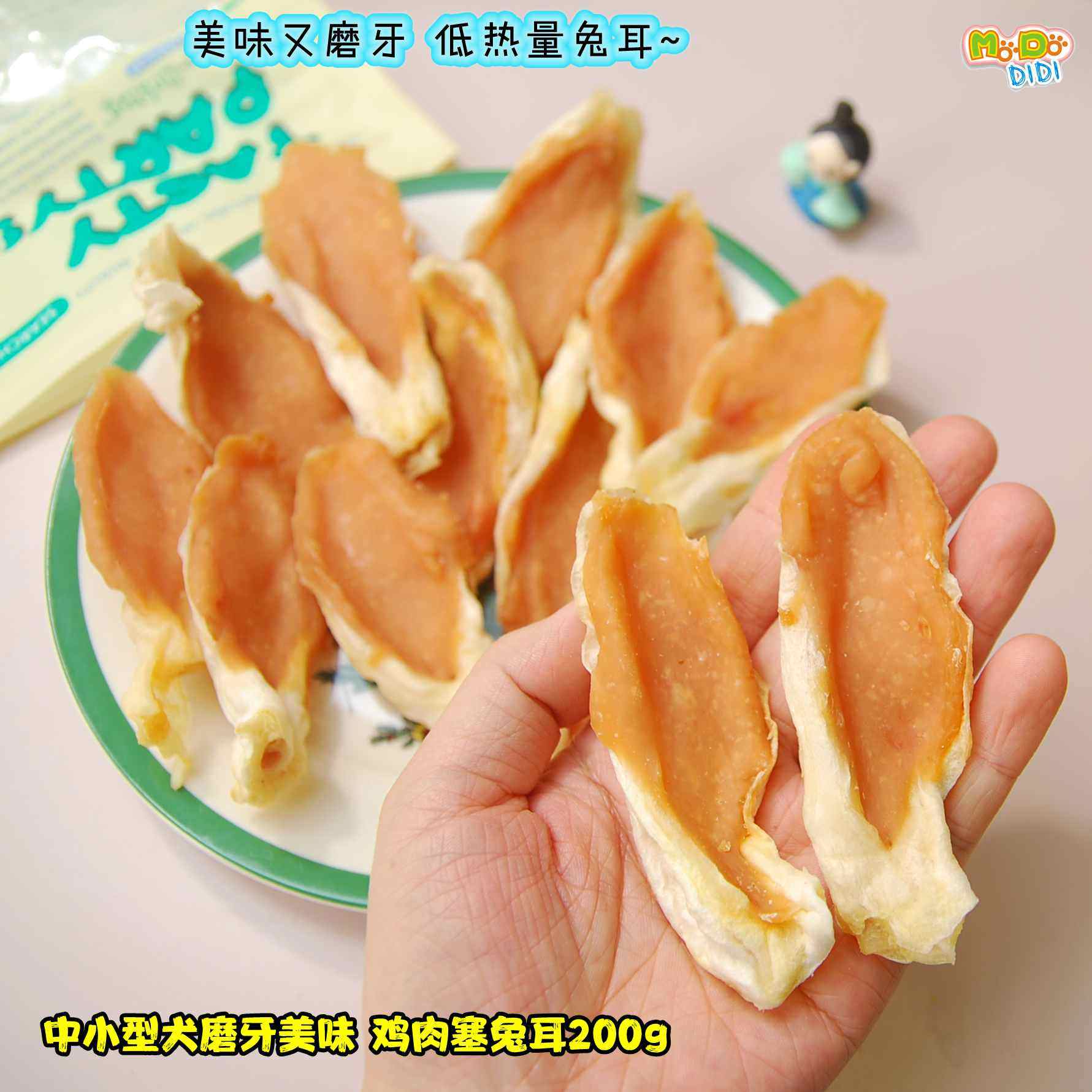 磨牙美味低热量 出口鸡肉藏小兔耳200G韧性又磨牙挑嘴也练牙,宠物/宠物食品及用品,狗风干零食/肉干/肉条,淘宝优惠券,粉丝福利购,淘宝优惠卷