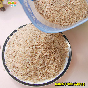 多猫家庭的福利 非常大包的冻干鸭肉碎400g细细的冻干鸭肉碎!