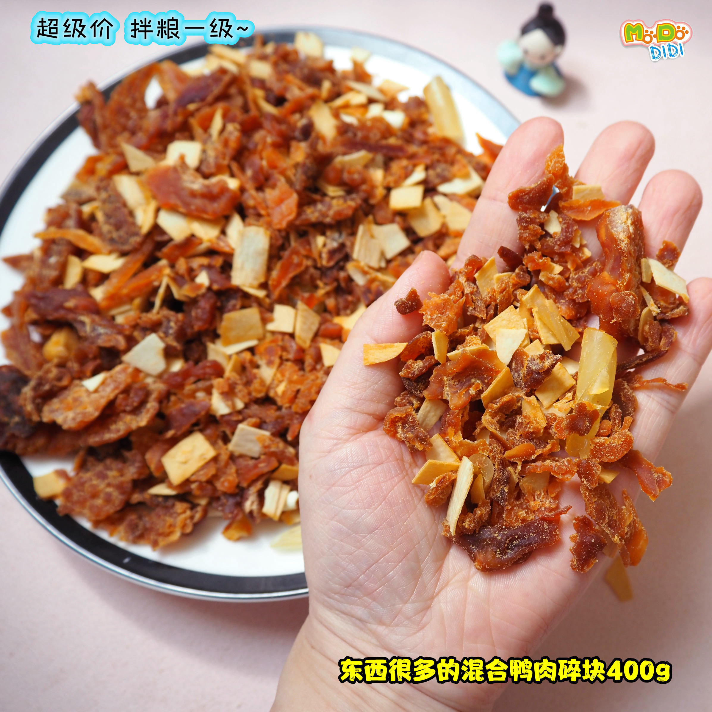 里面东西很多喜欢吗 鸭肉混合碎块400g拌粮一级棒口感很不错