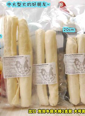 出口的发泡牛皮大棒20-30cm2支一组 中大型犬磨牙补钙不怕吞