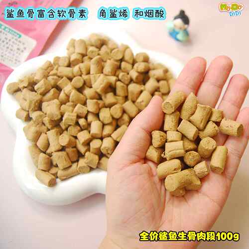 猫营养冻干全价鲨鱼生骨肉柱