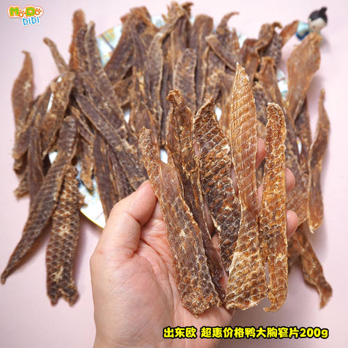 出东欧无添加鸭大胸窄片犬用